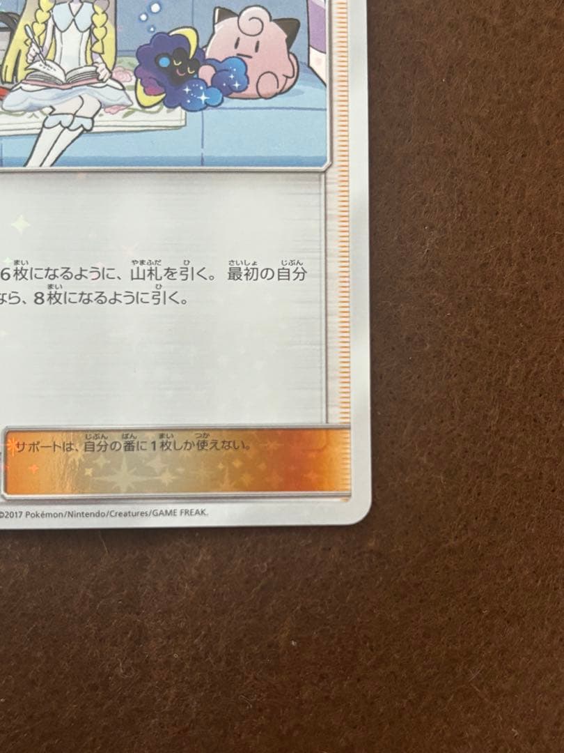 リーリエ PROMO SM-Pプロモカード 080/SM-P