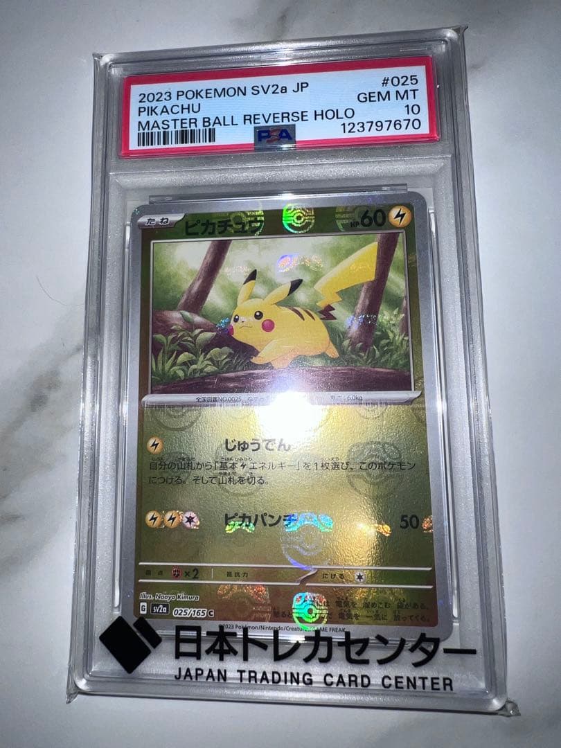 ス*ド様 2023 ポケモンカード ピカチュウ #025 PSA10