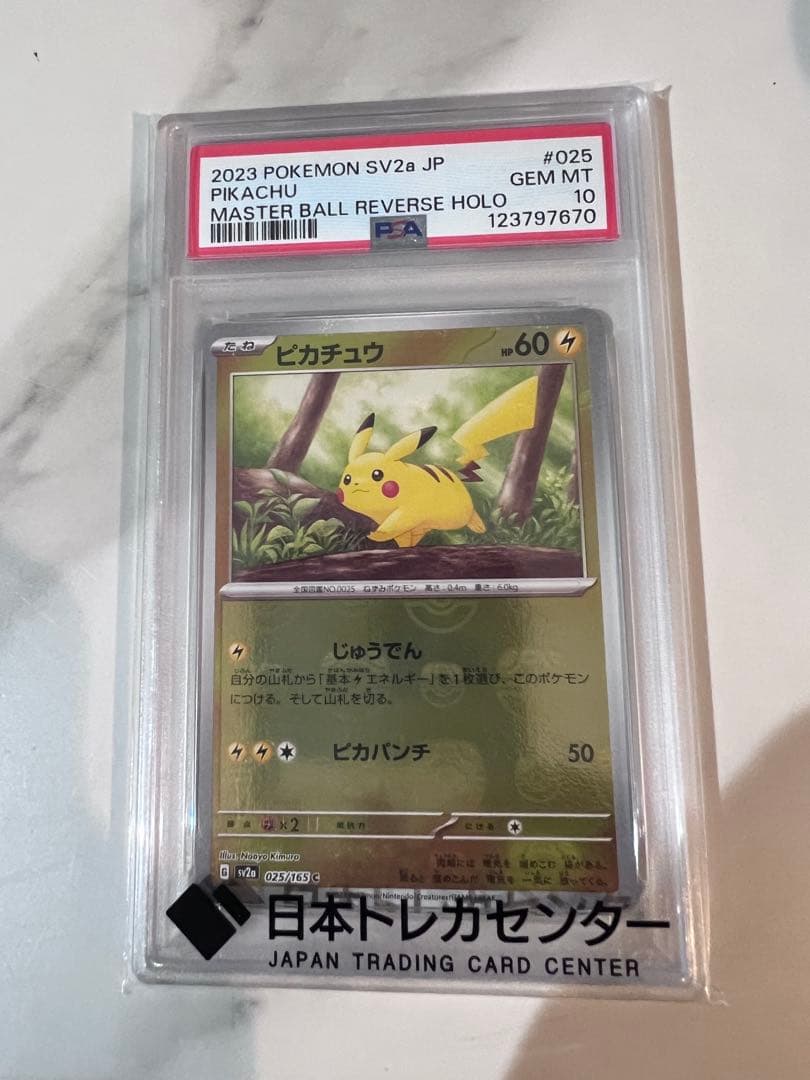 ス*ド様 2023 ポケモンカード ピカチュウ #025 PSA10