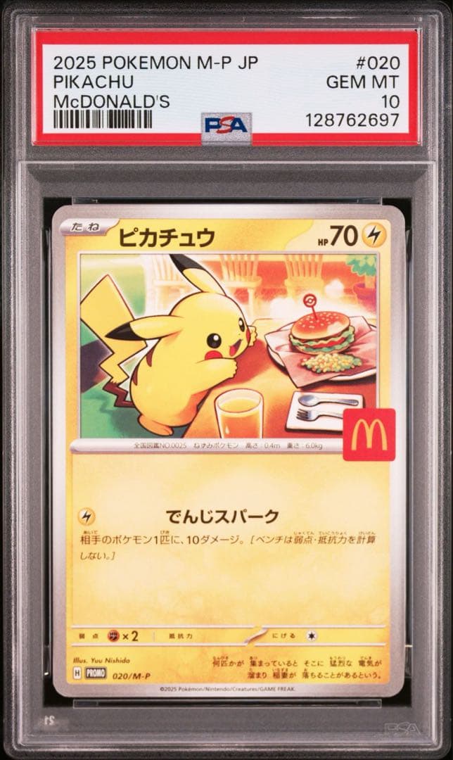 【PSA10】ポケモンカード　ピカチュウ　マクドナルド　プロモ　マック　9連番