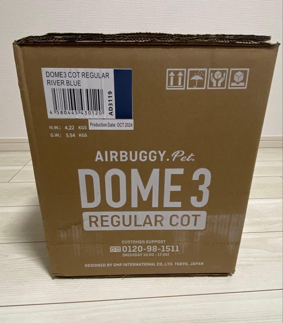 【新品未使用】エアバギードーム3 レギュラーサイズ新色リバーブルー ⚠︎コット単品