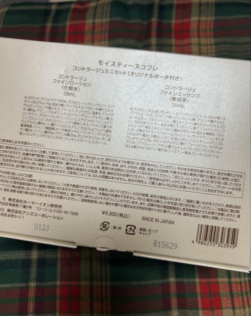 モイストラーヌ コフレ