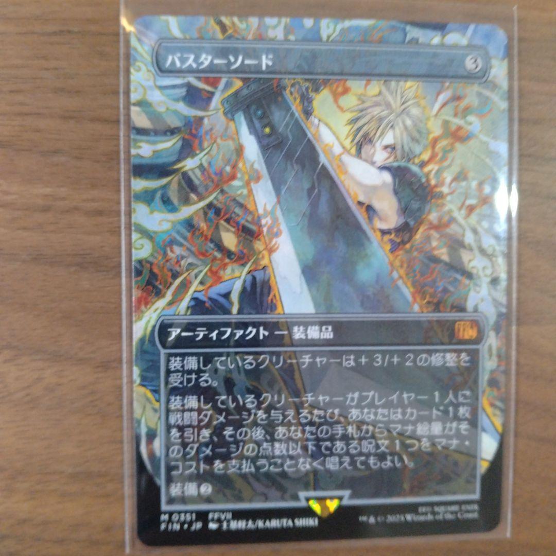 MTG　FF　ミッドガルの傭兵、クラウド 2枚 バスタードソード 1枚
