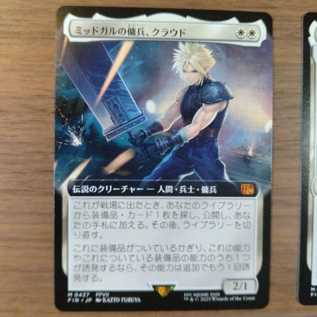 MTG　FF　ミッドガルの傭兵、クラウド 2枚 バスタードソード 1枚