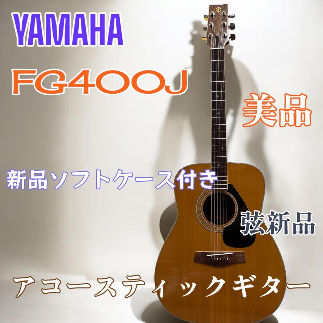YAMAHA FG-400J 黒ラベル 日本製 ヴィンテージ 希少