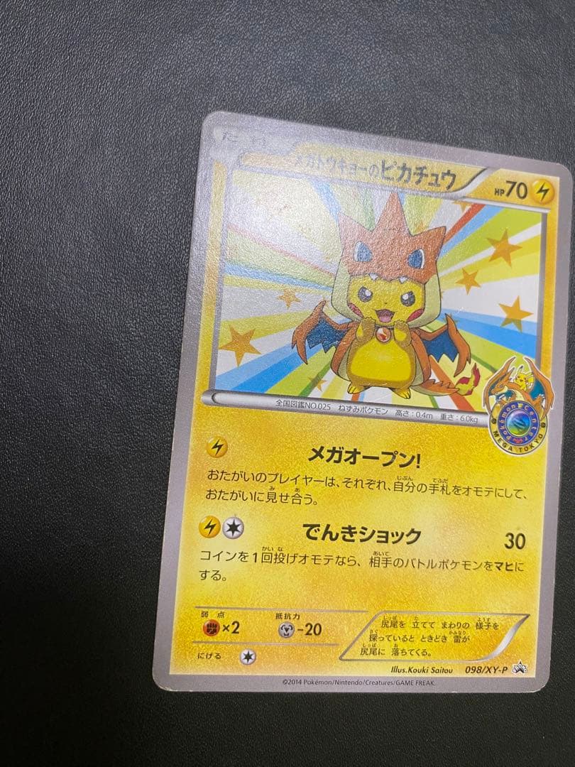 メガトウキョーのピカチュウ PROMO XYシリーズプロモーションカード PR…