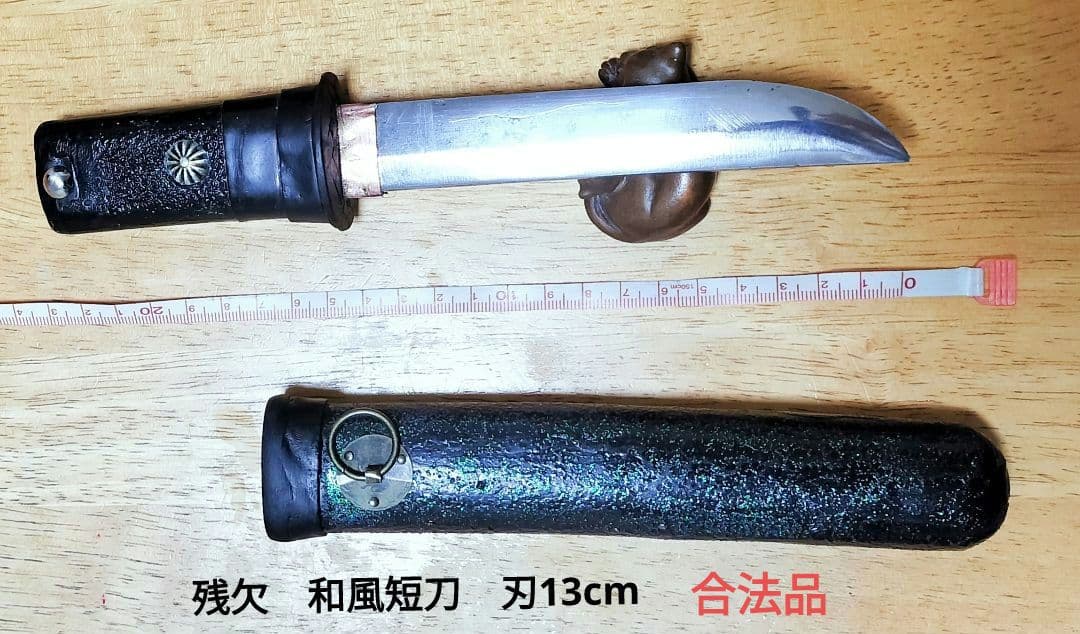 残欠使用鍔付短刀 アンティーク仕上げブラック＆グリーン（登録不要合法品）