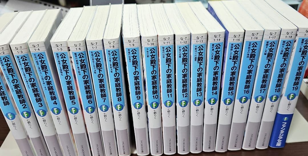 公女殿下の家庭教師. 1～19巻