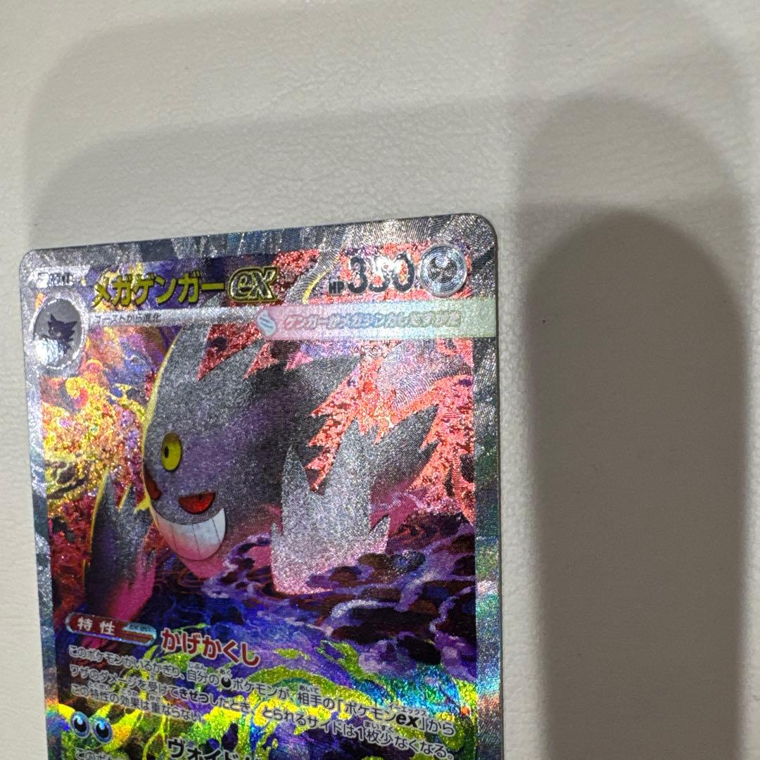 メガゲンガーex メガドリームex SAR