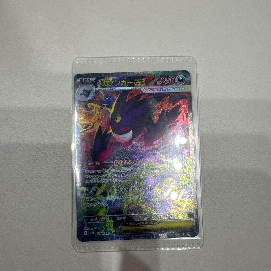 メガゲンガーex メガドリームex SAR