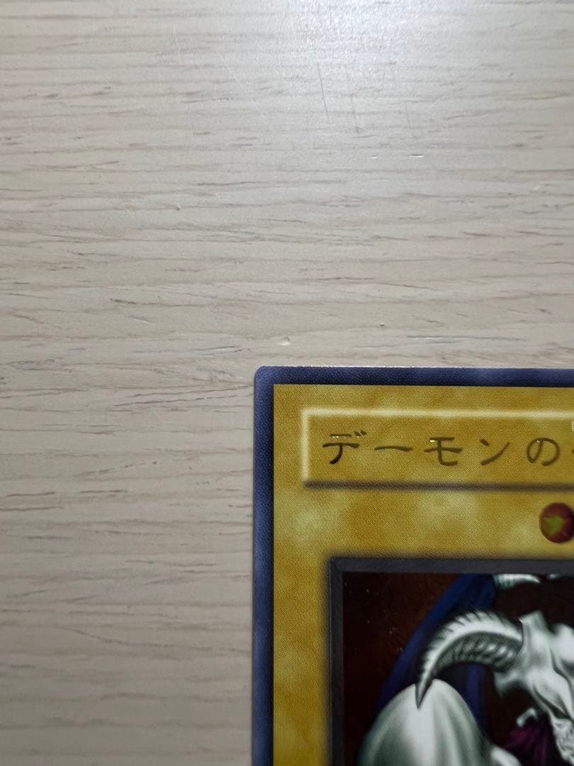 遊戯王カード デーモンの召喚 レリーフ アルティメットレア