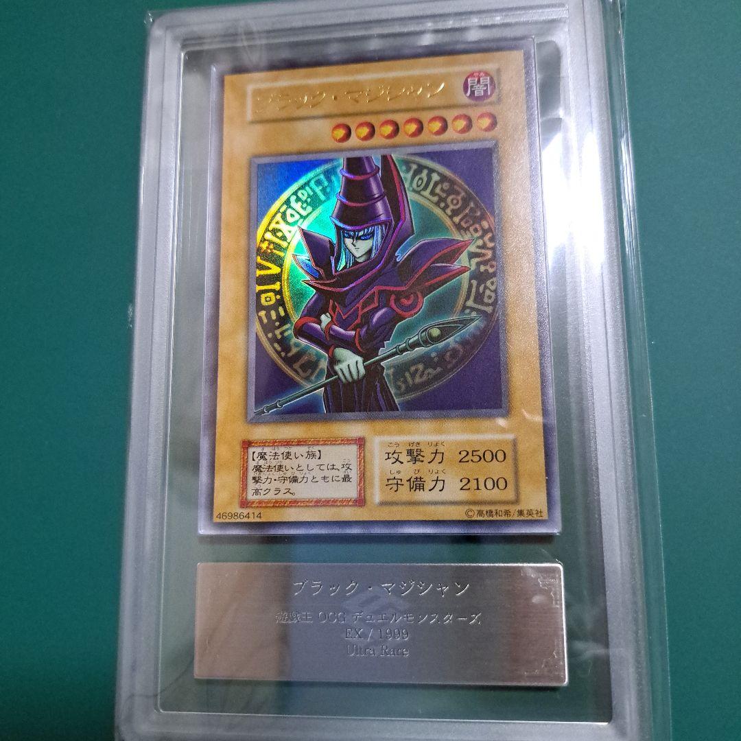 【遊戯王】ブラックマジシャン　初期EX　ARS鑑定10