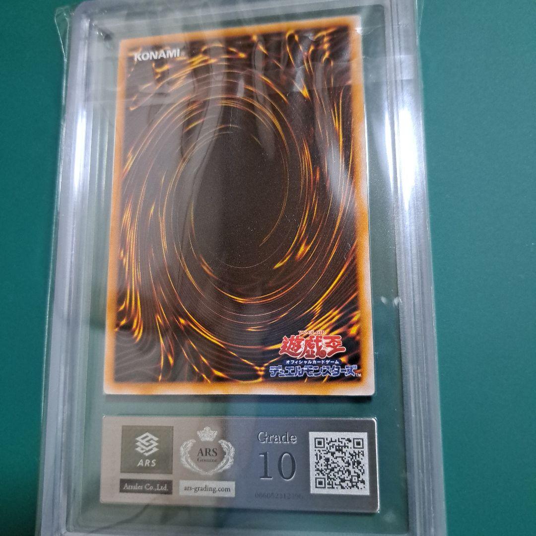 【遊戯王】ブラックマジシャン　初期EX　ARS鑑定10