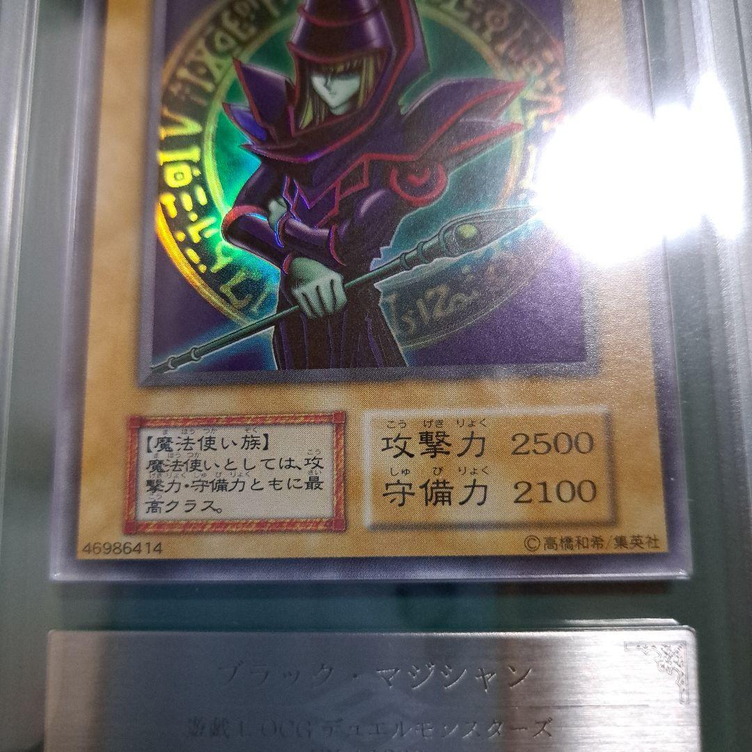 【遊戯王】ブラックマジシャン　初期EX　ARS鑑定10