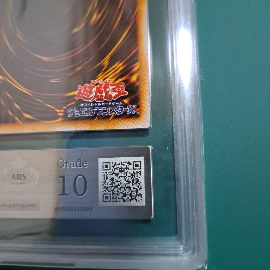 【遊戯王】ブラックマジシャン　初期EX　ARS鑑定10