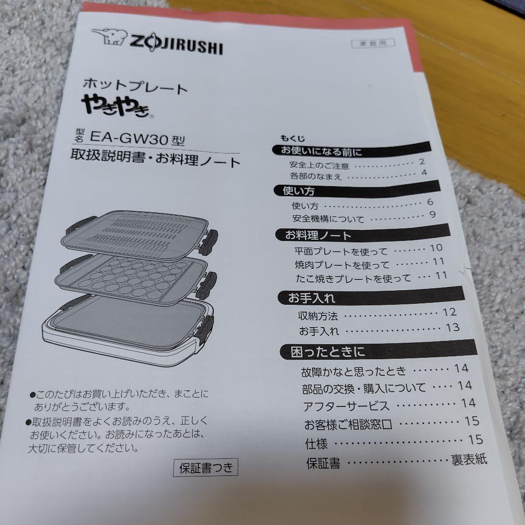 ホットプレート EA-GW30 1300W 22年製 象印