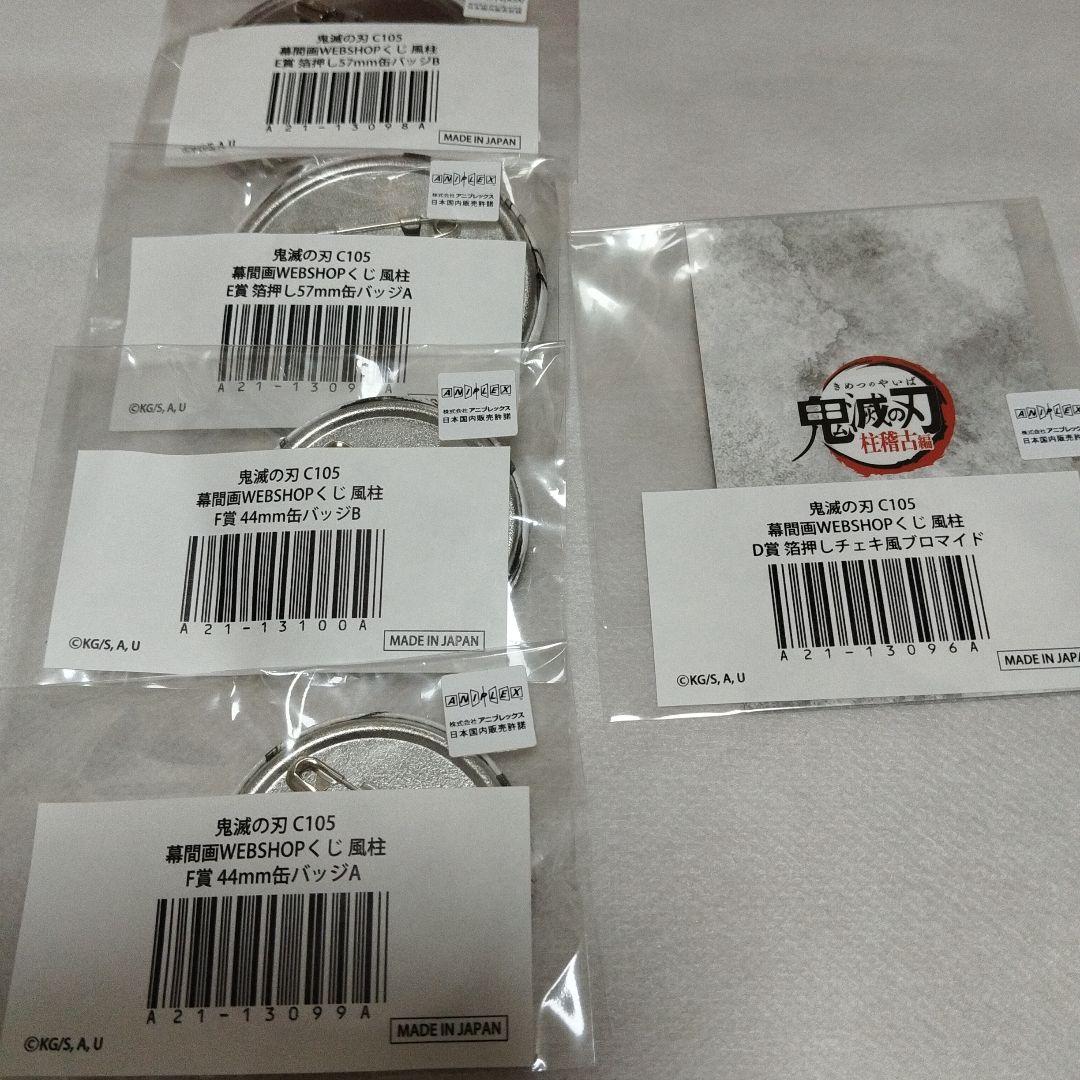 鬼滅の刃　幕間画くじ　風柱　 缶バッジ 　チェキ風ブロマイド　不死川実弥