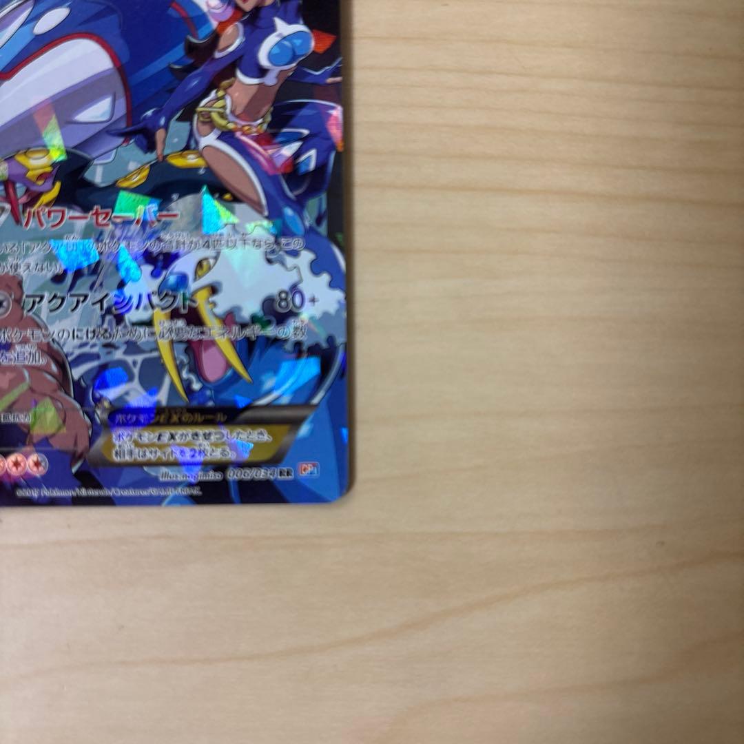 アクア団のカイオーガex