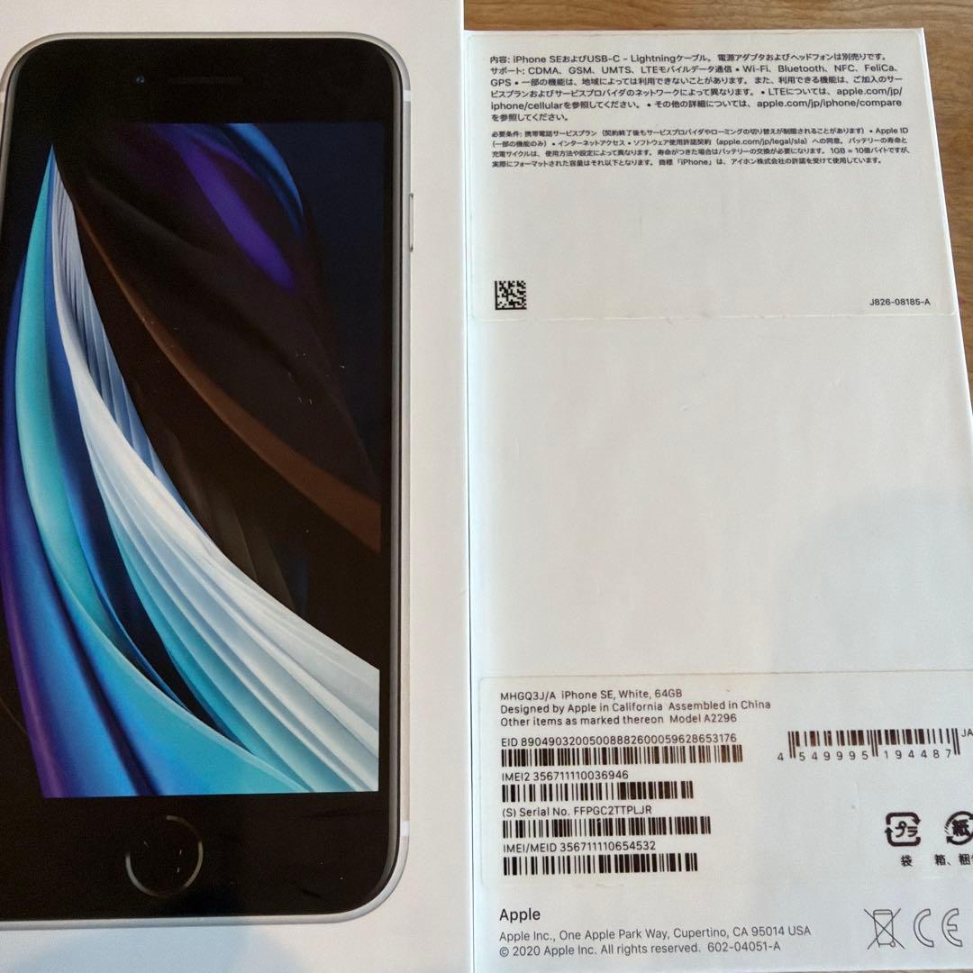 Apple iPhone SE (第2世代) ホワイト　SIMフリー　　ジャンク