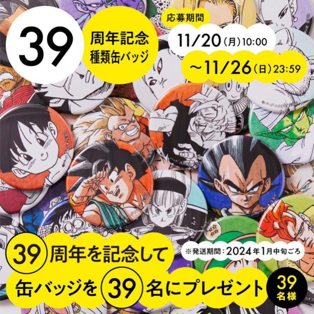 ドラゴンボール　39個缶バッジ
