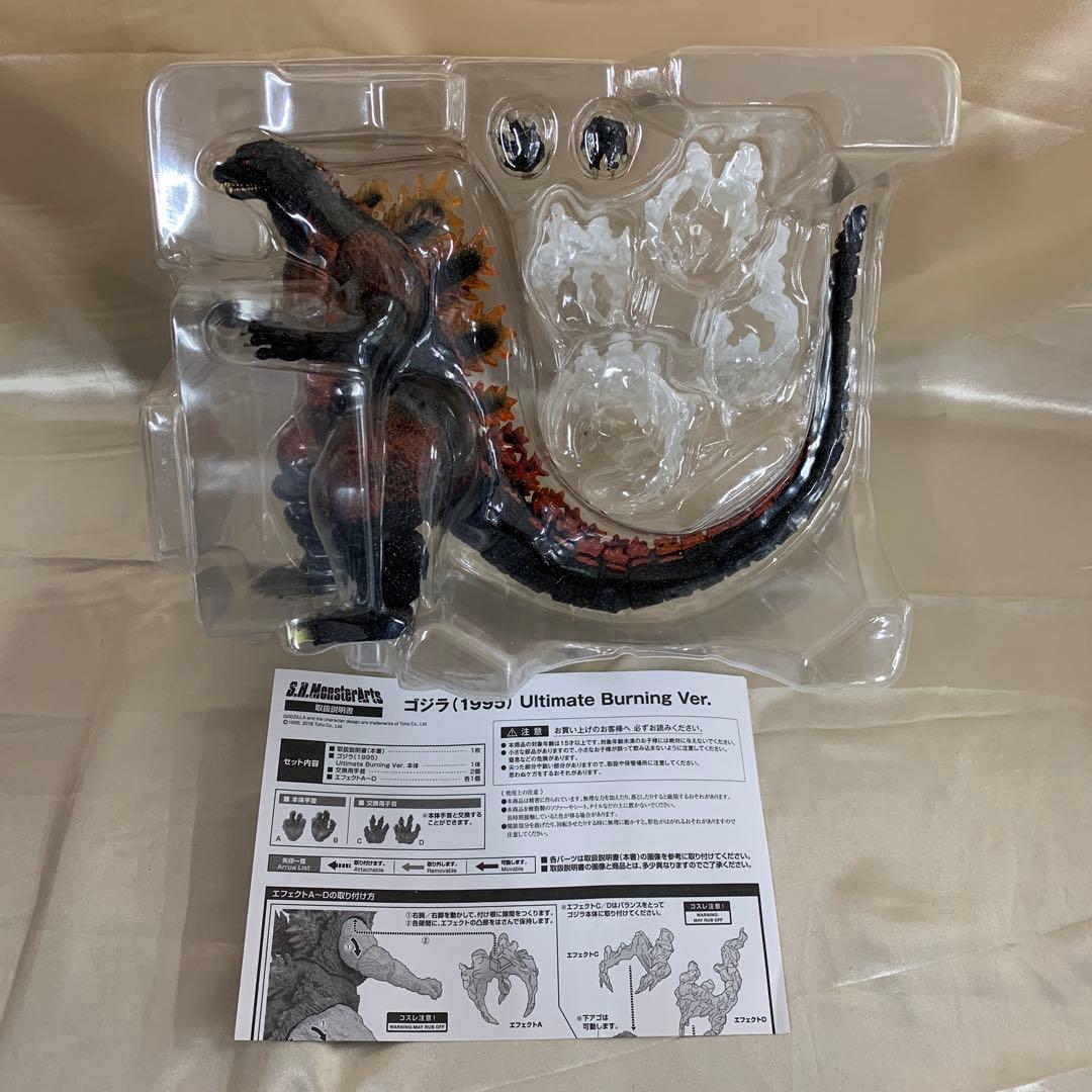 ゴジラ(1995) Ultimate Burning Ver