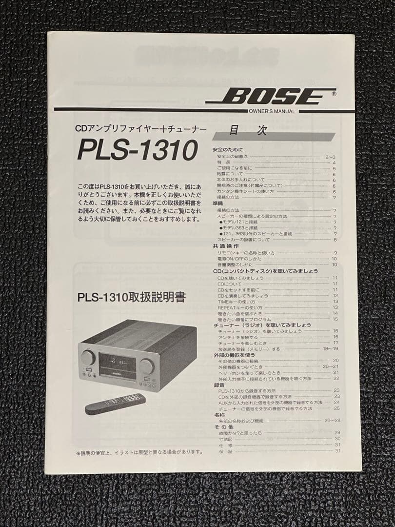 Bose Westborough PLS-1310 CDレシーバー 美品