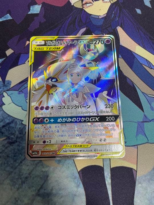 ソルガレオ&ルナアーラgx sa  ポケモンカード