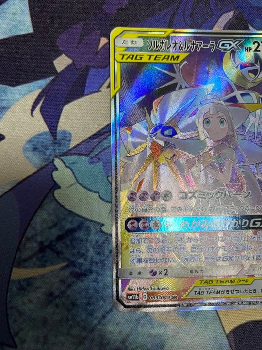 ソルガレオ&ルナアーラgx sa  ポケモンカード