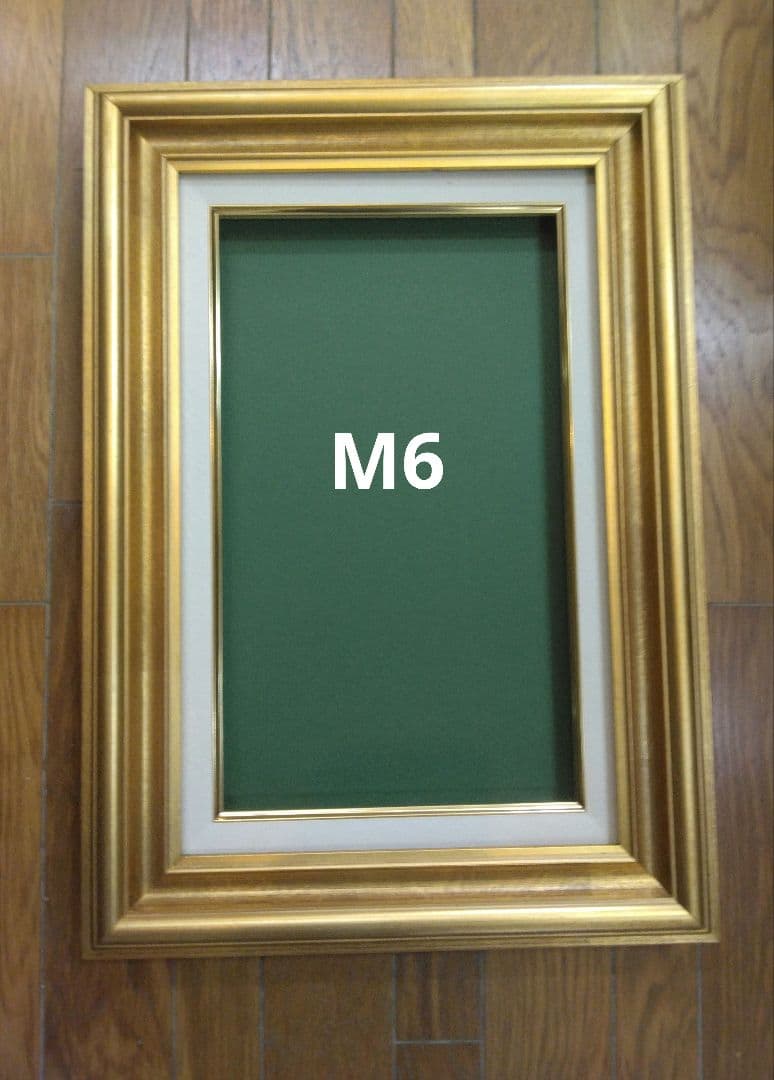 アンティークゴールド額縁M6