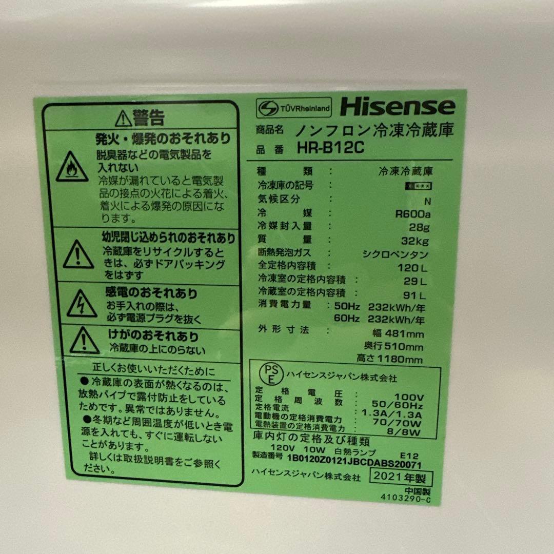 ハイセンス冷凍冷蔵庫　120L 強化ガラス棚　2021年製