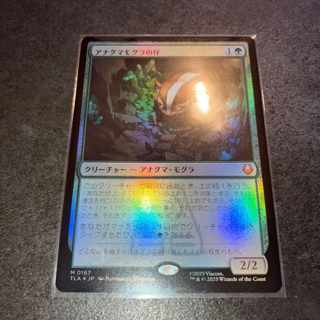 ミ*オ様 アナグマモグラの仔　通常foil 1枚　日本語　MTG