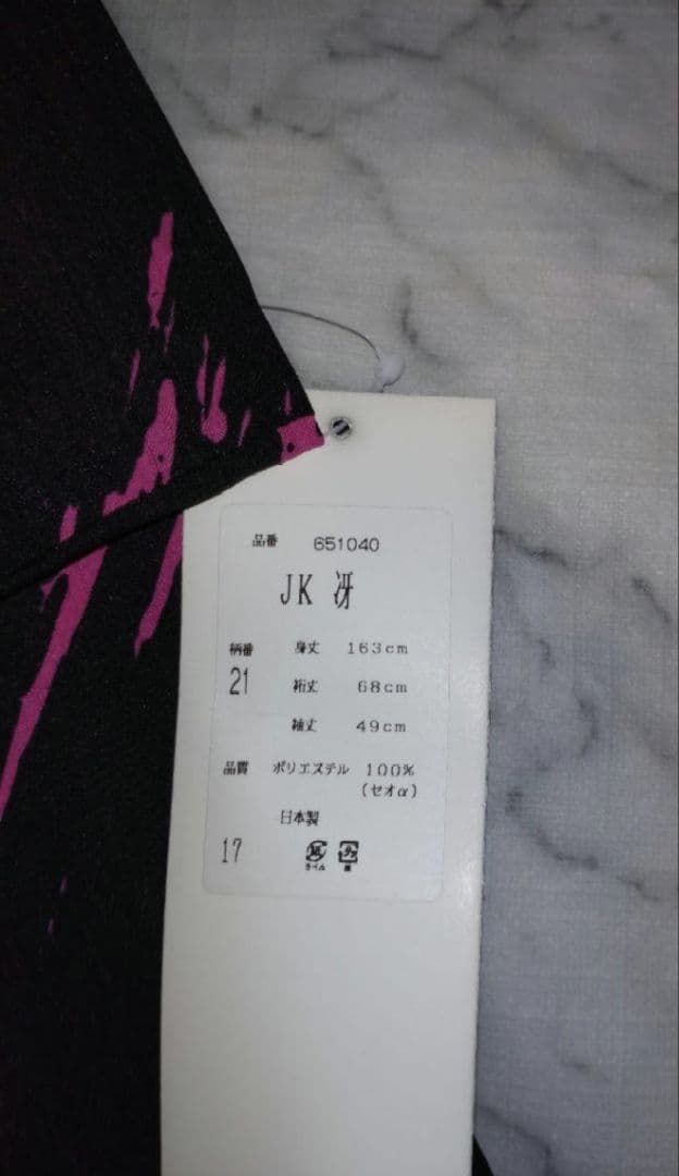 新品未使用　コシノジュンコ　高級浴衣　冴　セオアルファ　ブランド浴衣　洗える浴衣