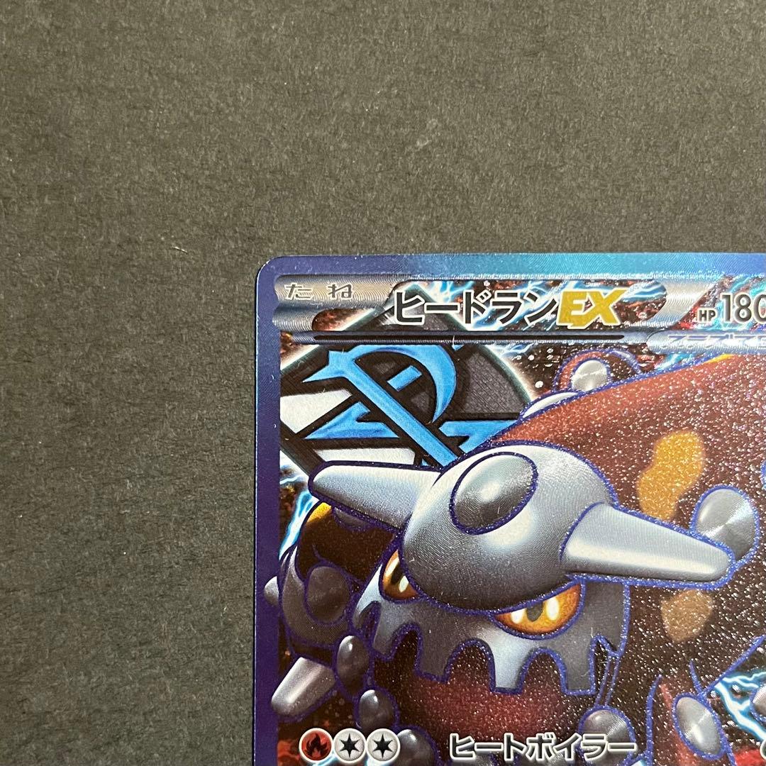 【準美品】ポケモンカード ラセンフォース ヒードランEX 1ed BW8