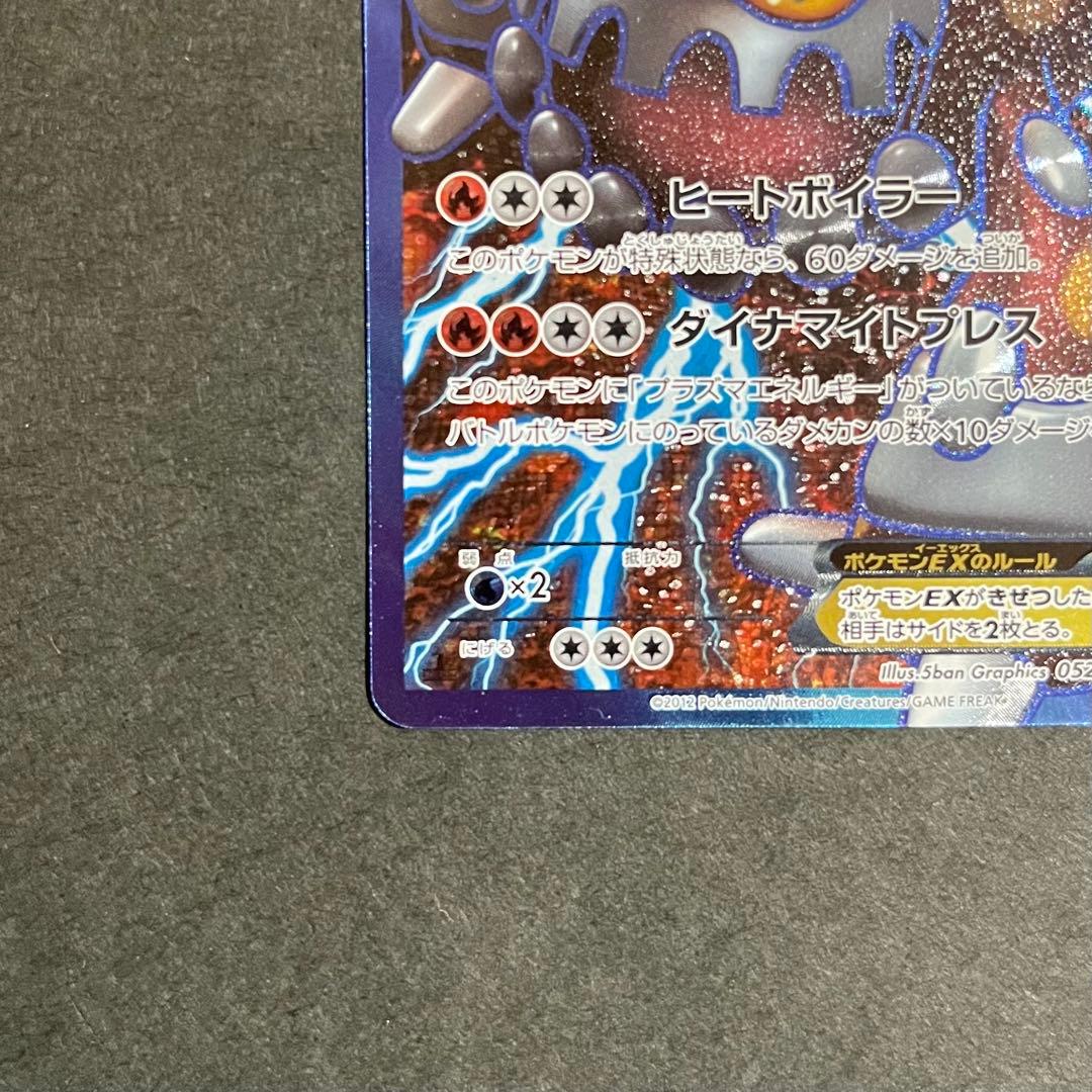 【準美品】ポケモンカード ラセンフォース ヒードランEX 1ed BW8