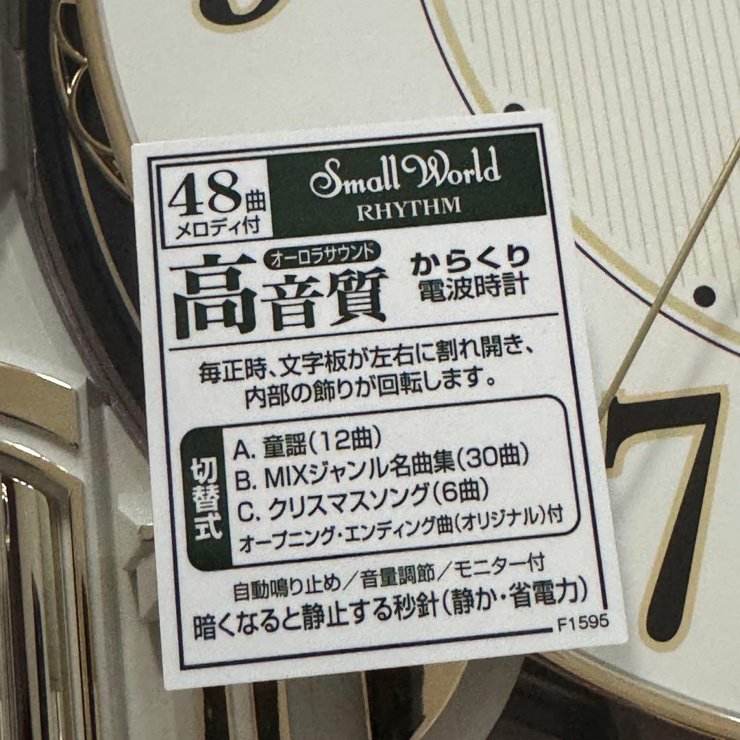 ほぼ未使用　リズム　 Small World 最上位モデル 電波掛け時計