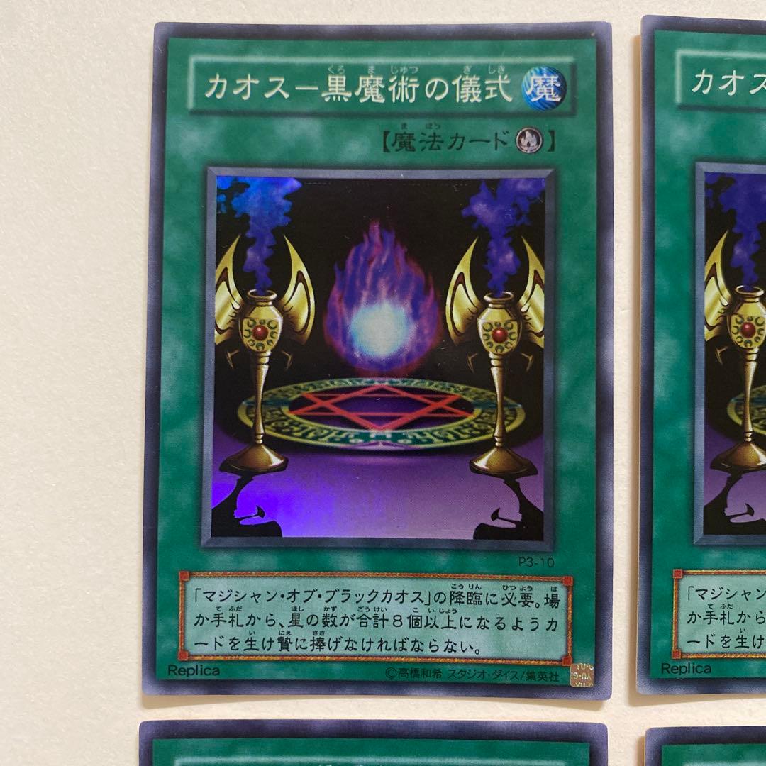遊戯王　カオスー黒魔術の儀式 スーパーレア　P3-10