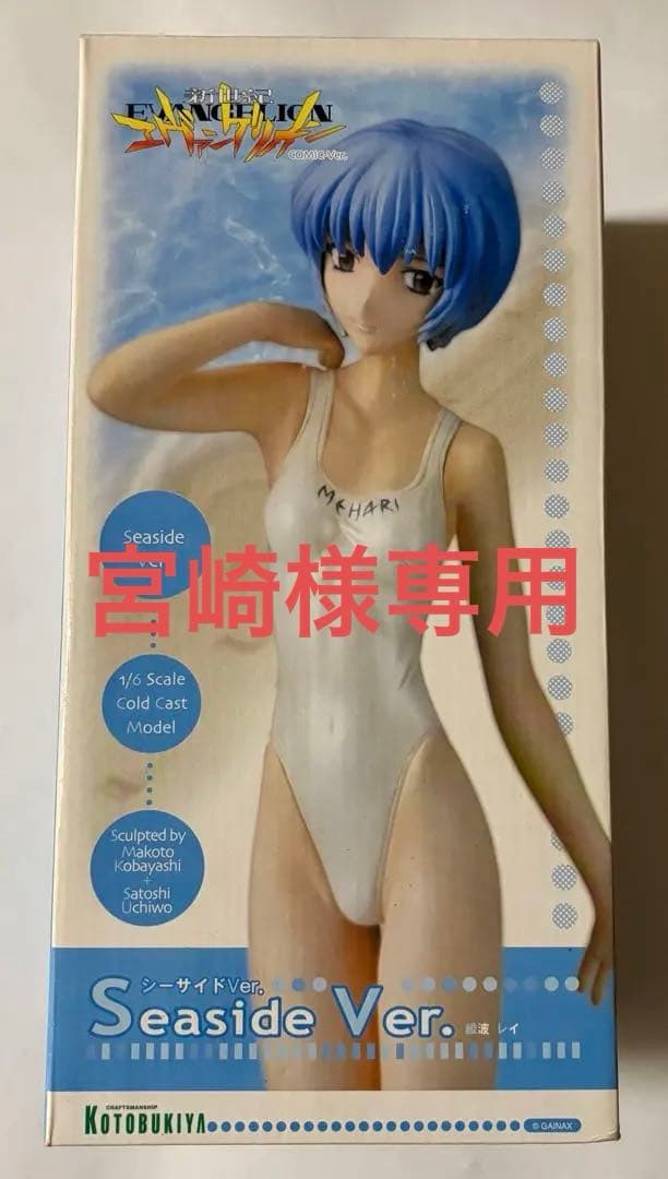 【未開封】コトブキヤ 新世紀エヴァンゲリオン 綾波レイ シーサイドVer.