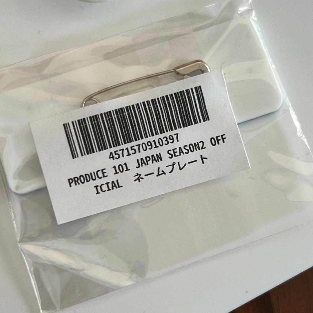 尾崎匠海　セット