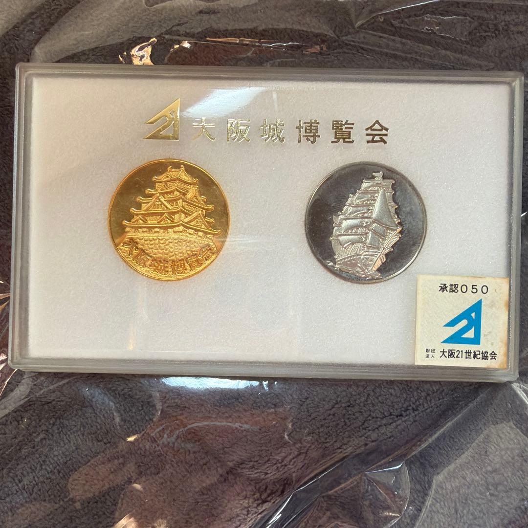 大阪城博覧会 金貨 銀貨 セット