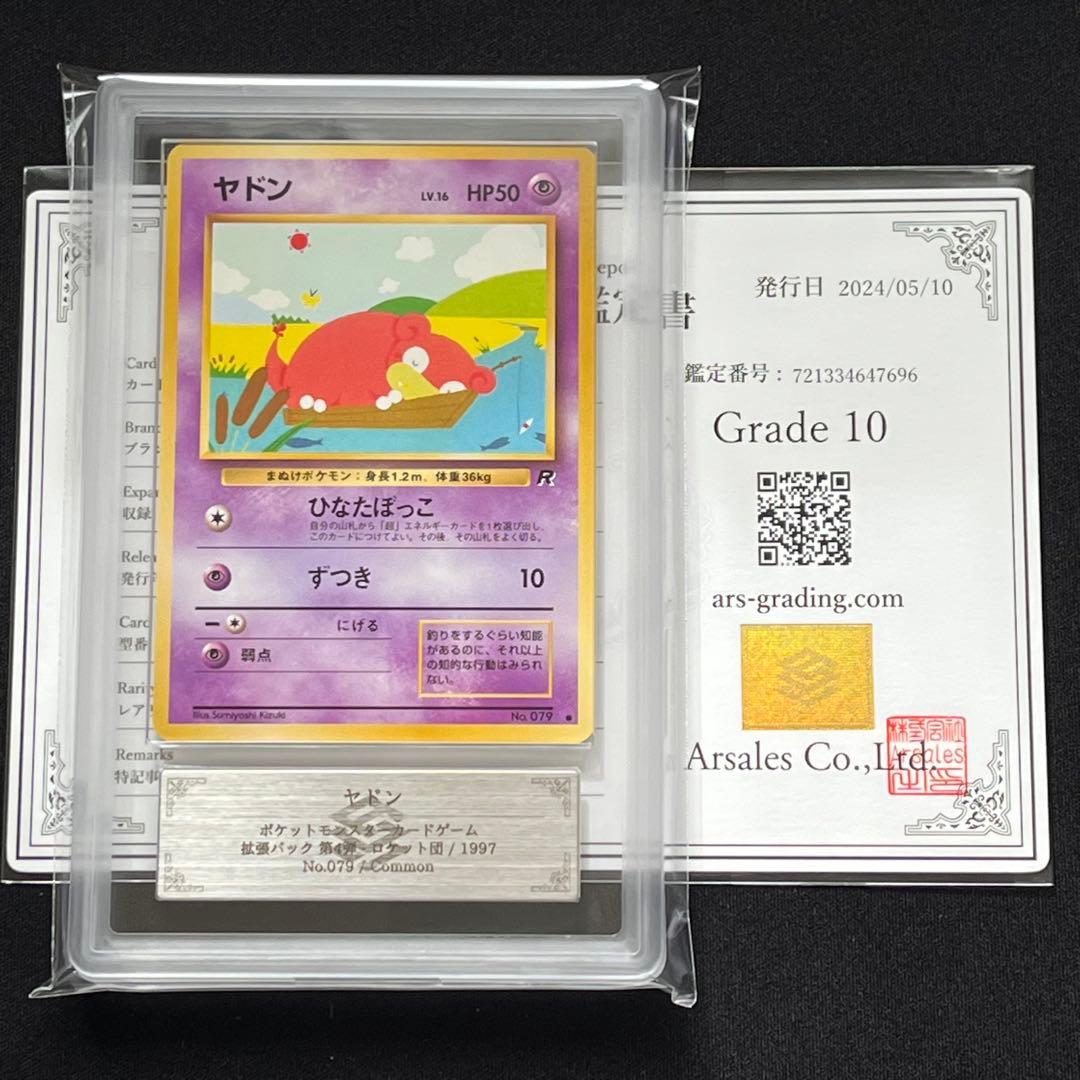 【ARS10】ポケモンカード　旧裏　ヤドン　ロケット団　鑑定書付き