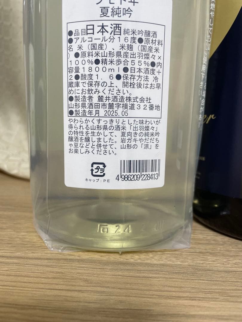 お得な日本酒セット フモトヰ 、宮寒梅 Mr. Summer time、飛鸞