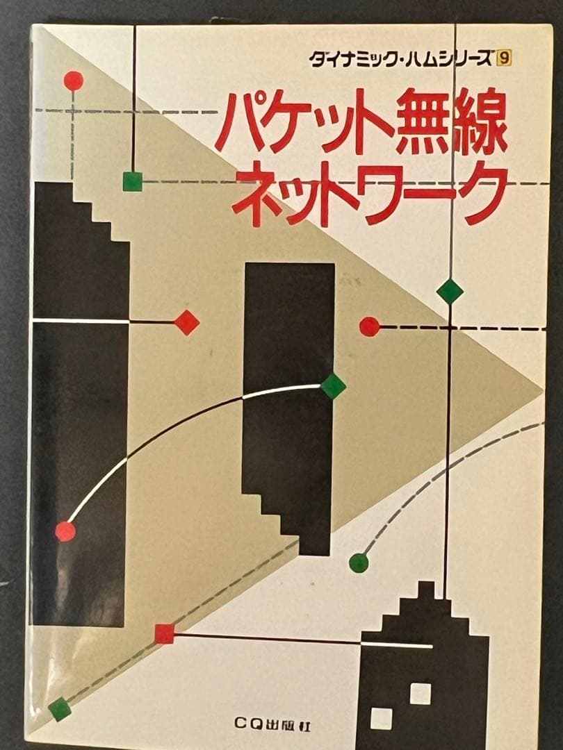 パケット無線ネットワーク ダイナミック・ルムシリーズ