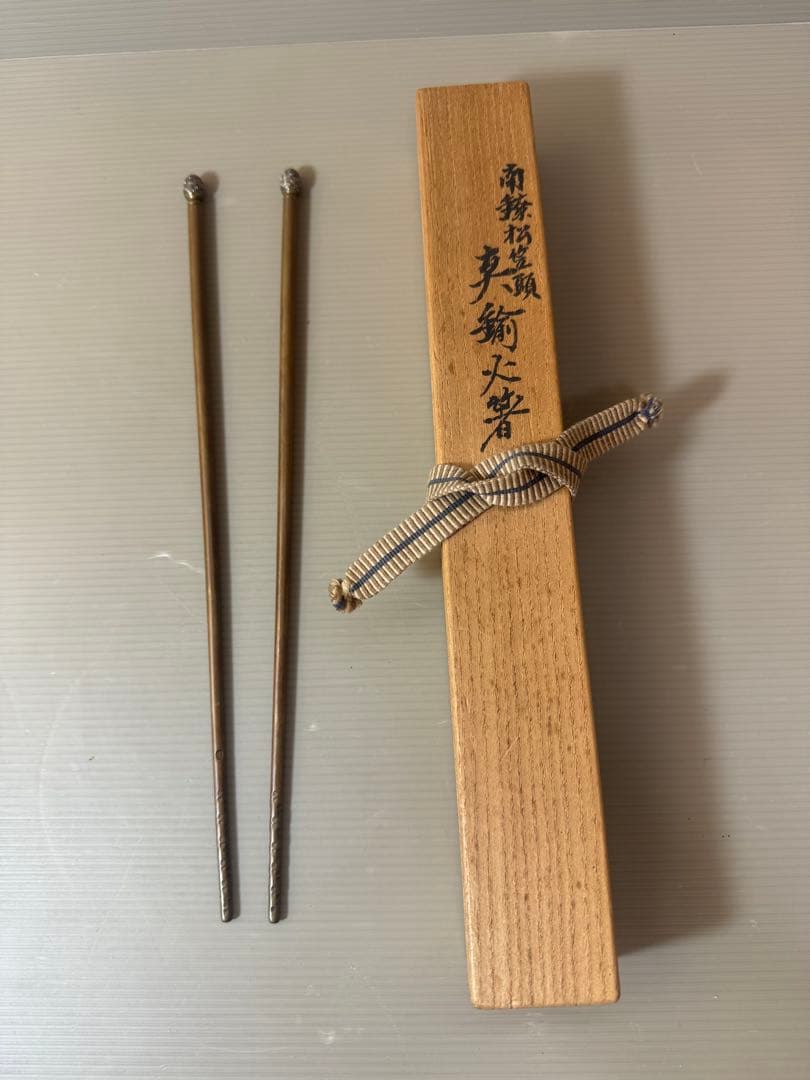 2910 火箸　南鐐松笠頭　真鍮　大西清右衛門作　茶道具