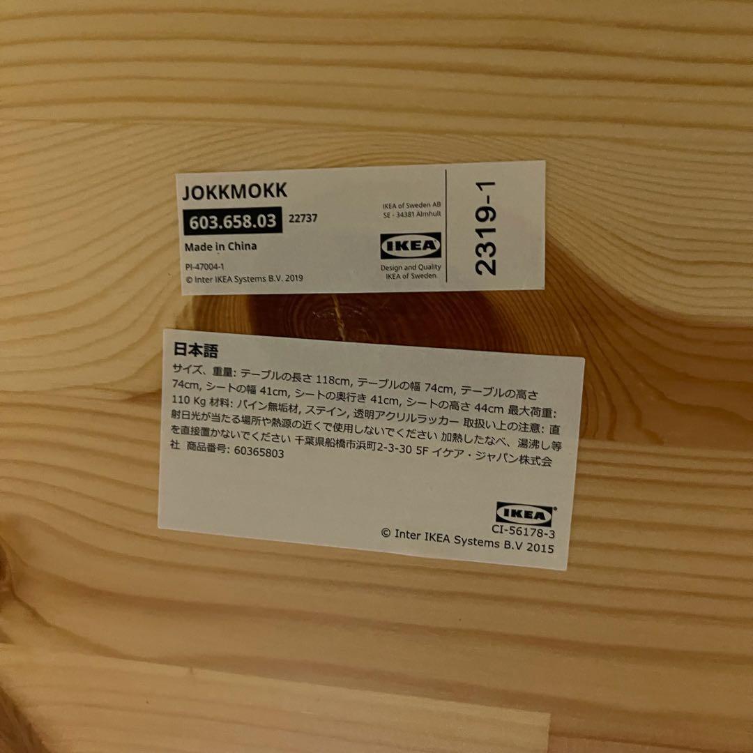 【引取限定】IKEA（イケア）JOKKMOKK ヨックモック ダイニングセット