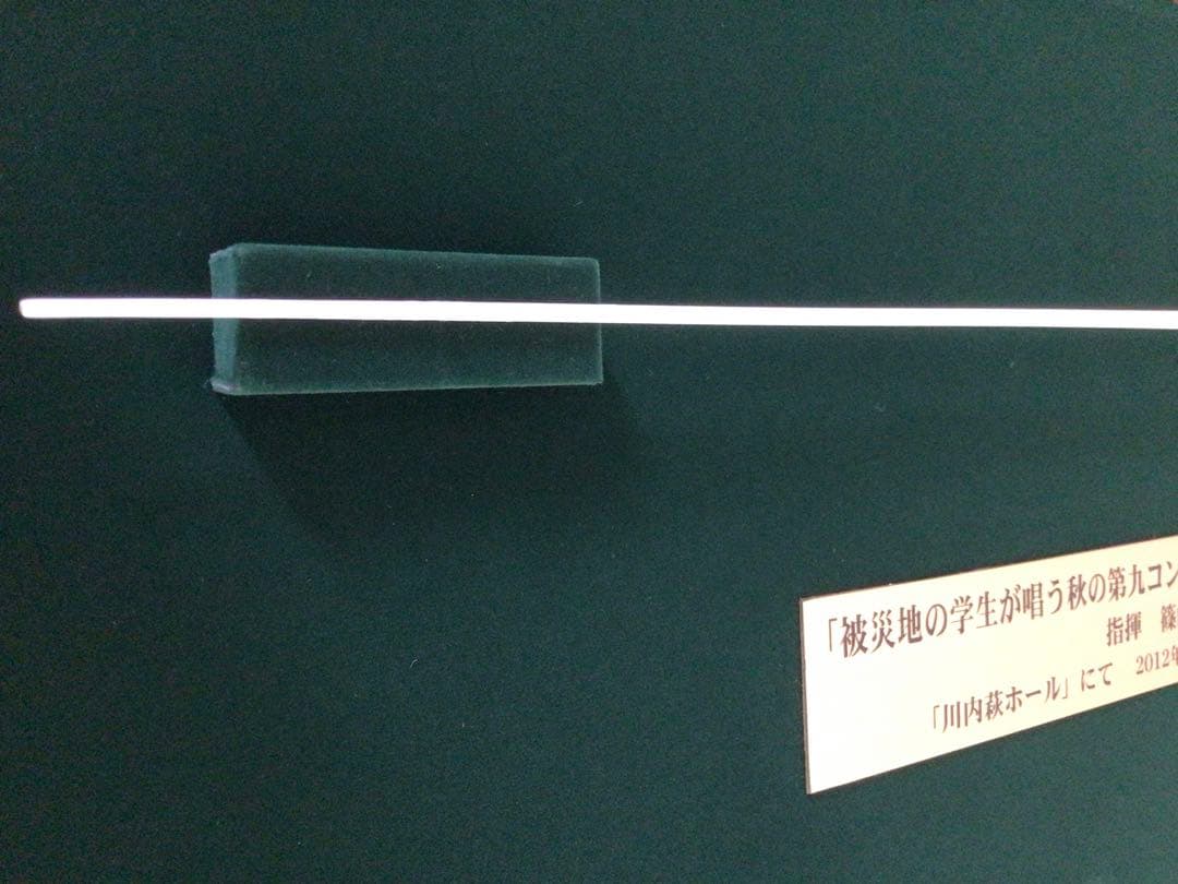 ◉世界的指揮者・篠崎靖男氏◉第九コンサート演奏会◉実使用・タクト・指揮棒◉額装付