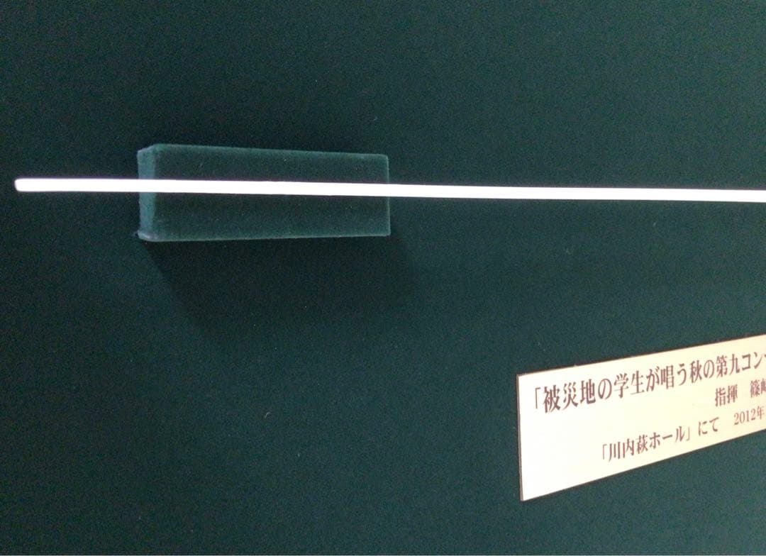 ◉世界的指揮者・篠崎靖男氏◉第九コンサート演奏会◉実使用・タクト・指揮棒◉額装付