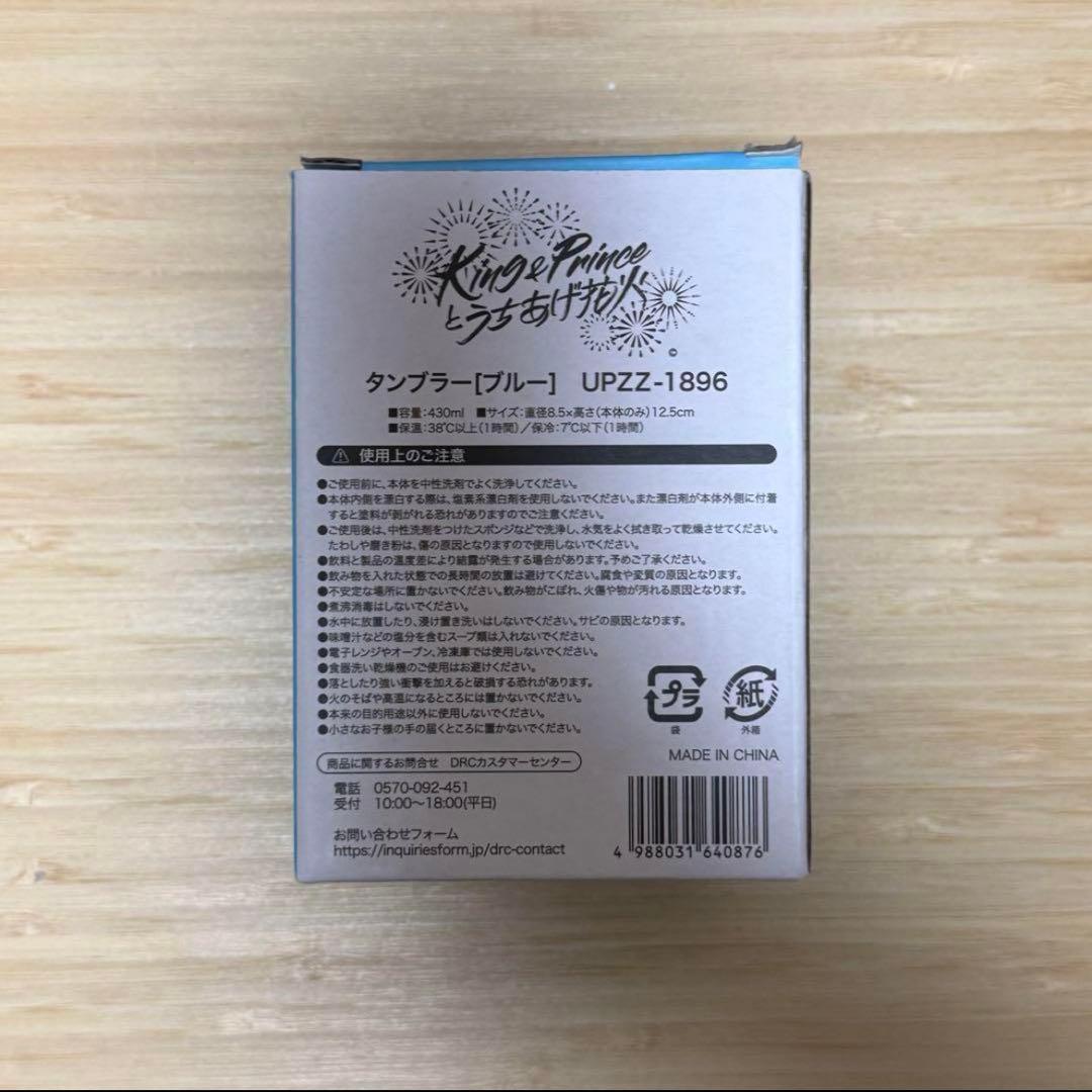 【新品未使用】キンプリとうちあげ花火2024 ペンライト サーモタンブラー ②