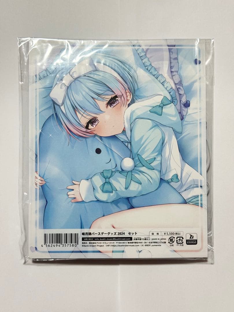 峰月律バースデーグッズ2024 セット【未開封】