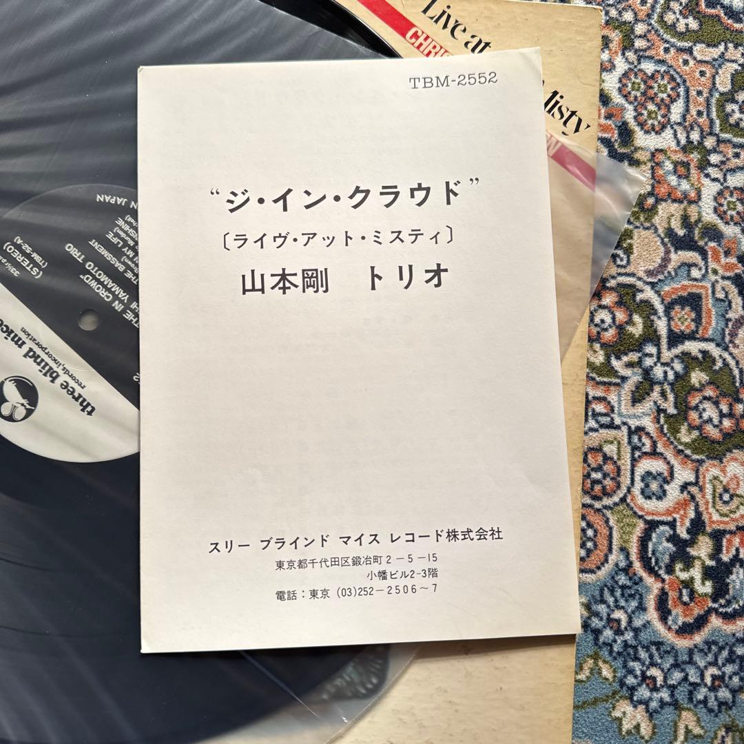 山本剛　鈴木勲　TBMジャズレコード3枚セット