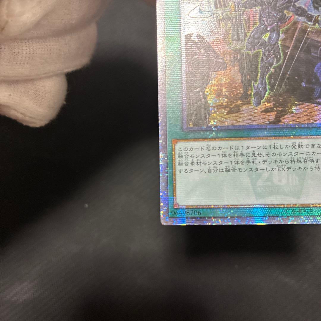 遊戯王　融合派兵　20thシークレットレア　アジア版②